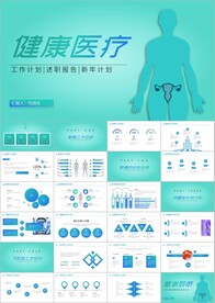 女性健康子宫卵巢保养ppt