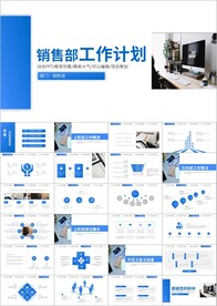 销售部企业销售营销年终ppt