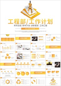 工程建筑年终总结报告ppt