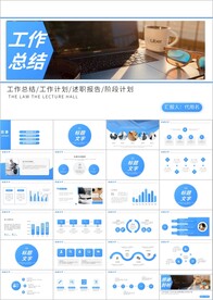 工作总结计划述职报告年终ppt