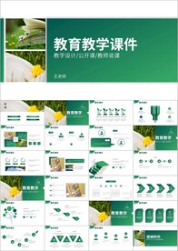 教师说课公开课教育教学ppt