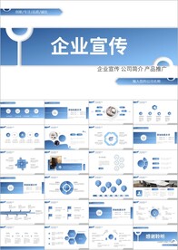 蓝色简约公司简介企业宣传ppt