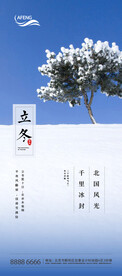 唯美立冬海报
