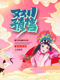 双十一海报