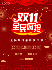 双11海报