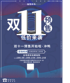双11海报