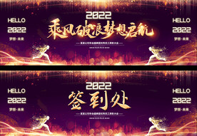 2022企业年会背景