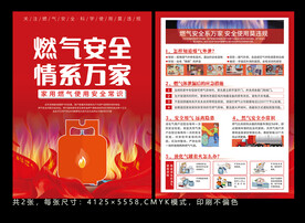 燃气安全宣传单
