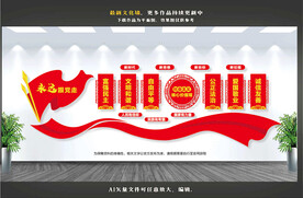 社会主义核心价值观