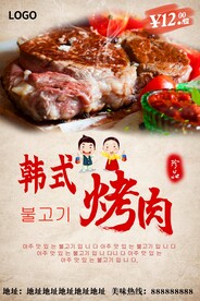 韩式烤肉
