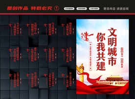 文明城市标语