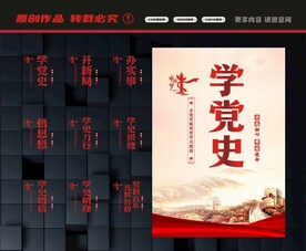 学党史宣传