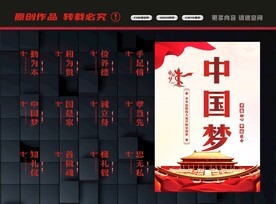 中国梦标语