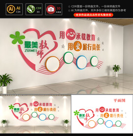 教师风采文化墙