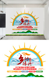 乡村振兴战略文化墙设计