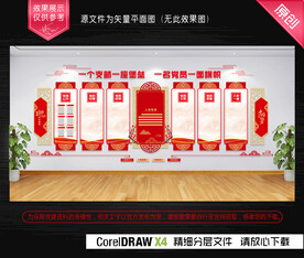 入党誓词党建文化墙