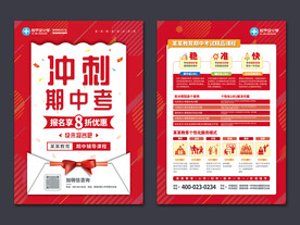 期中考试招生宣传单