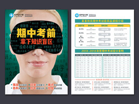 期中考试招生宣传单