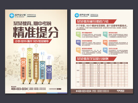 教育机构期中期末辅导招生宣传单