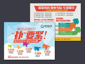 教育机构期中考试宣传单