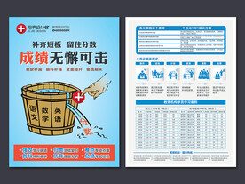 期末考试招生宣传单