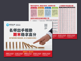 期末考试招生宣传单