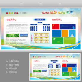 企业文化墙  