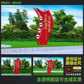 不忘初心牢记使命雕塑