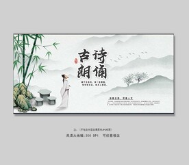 古诗朗诵展板