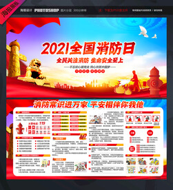 2021年全国消防日