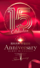 15周年