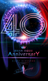 40周年海报