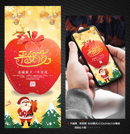 圣诞节平安夜手机海报