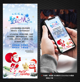 圣诞节贺卡手机海报