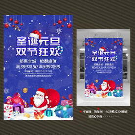 圣诞元旦海报