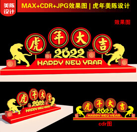 2022新年美陈