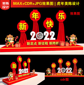新年美陈设计