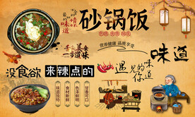 砂锅饭背景墙