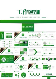 年终总结新年计划工作汇报PPT