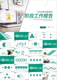 工作总结工作汇报月度总结ppt