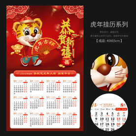 2022虎年挂历