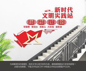 新时代文明实践站