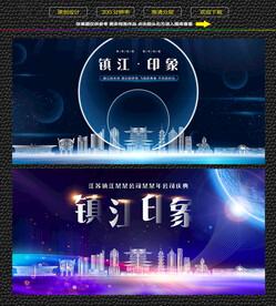 镇江会议背景展板