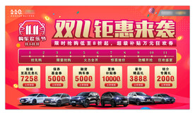 双11汽车海报