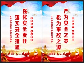 安全生产标语