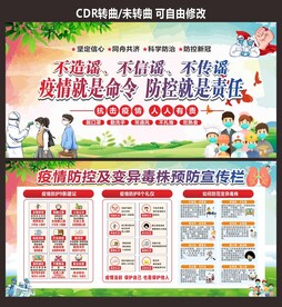 疫情防控