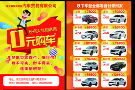 二手车宣传传单设计