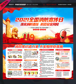 全国消防日宣传栏