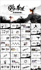 少儿跆拳道武术空手道PPT功夫