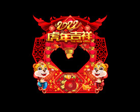 虎年拍照框